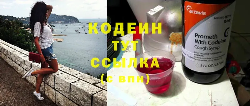 Кодеиновый сироп Lean Purple Drank Советская Гавань